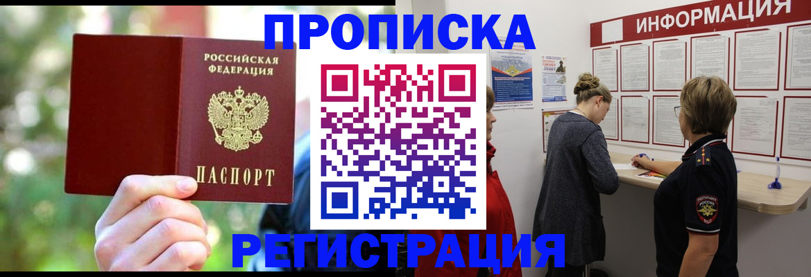 прописка в квартире в Ялте