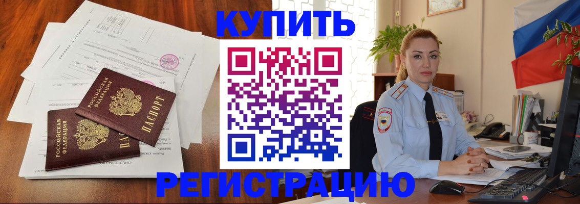 прописка в Ялте